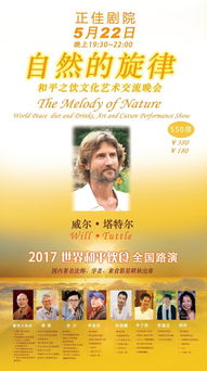 自然的旋律，和平之飲——文化藝術交流晚會策劃方案